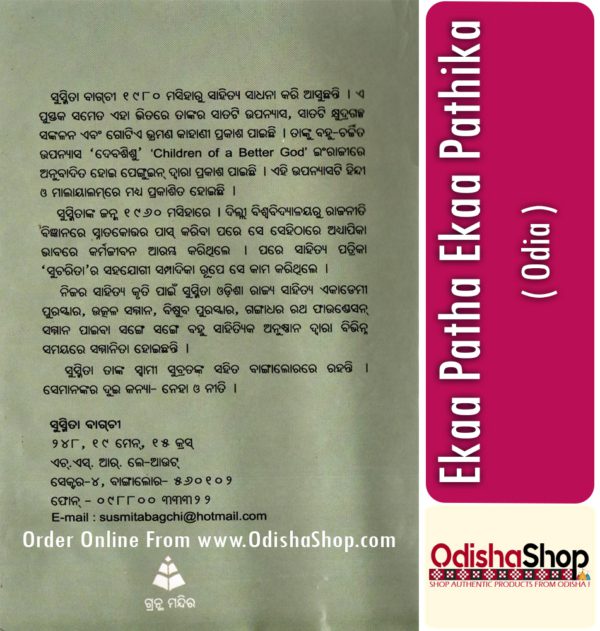 Odia Book Ekaa Patha Ekaa Pathika From OdishaShop3