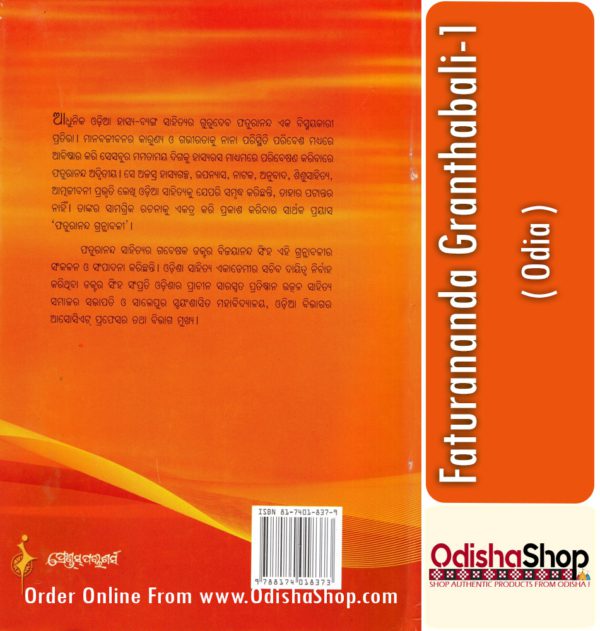 Odia Book Faturananda Granthabali-1 From OdishaShop3