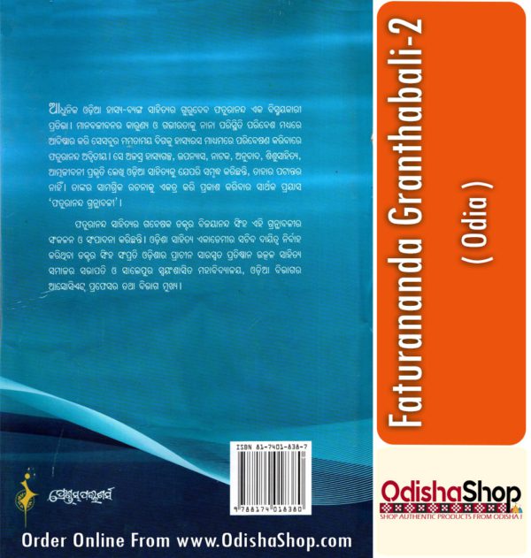 Odia Book Faturananda Granthabali-2 From OdishaShop3