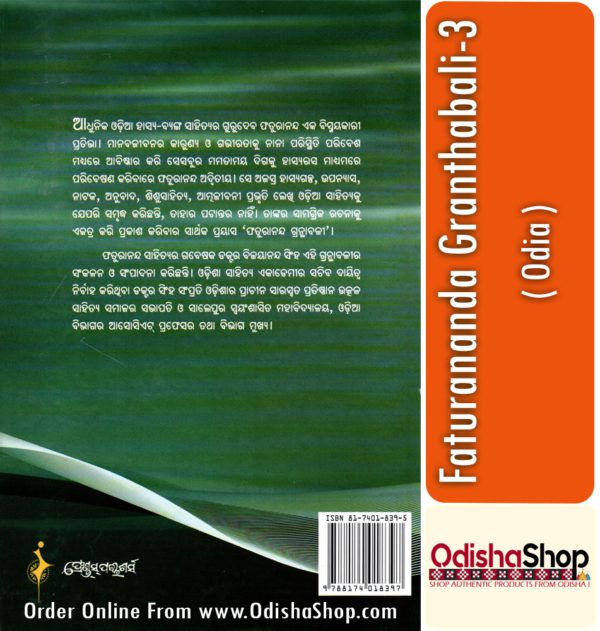 Odia Book Faturananda Granthabali-3 From OdishaShop3