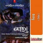 Odia Book Fera From OdishaShop