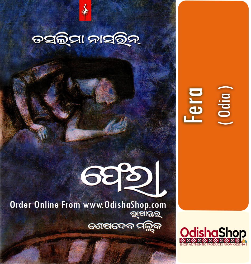 Odia Book Fera From OdishaShop