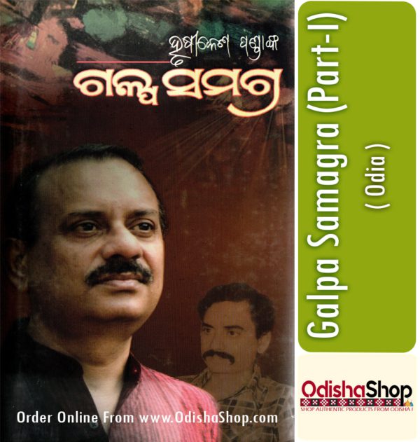 Odia Book Galpa Samagra (Part-I) From OdishaShop