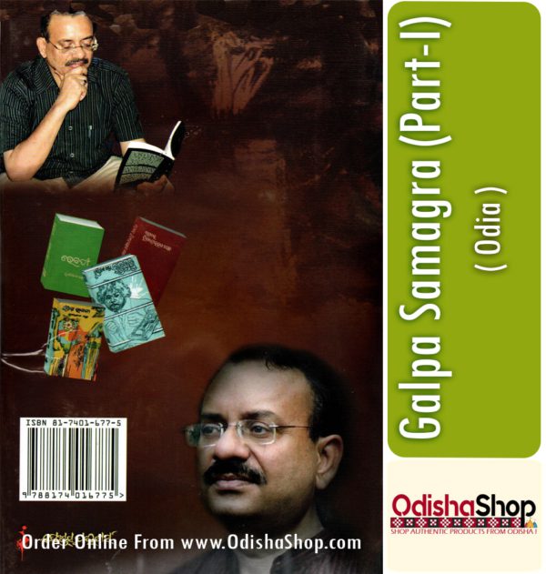 Odia Book Galpa Samagra (Part-I) From OdishaShop3