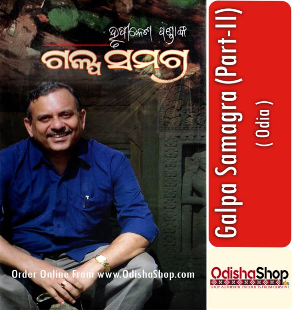 Odia Book Galpa Samagra (Part-II) From OdishaShop