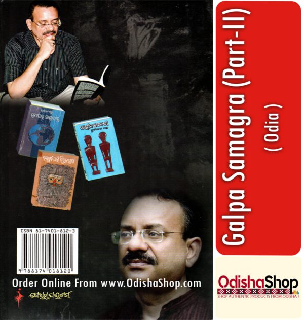 Odia Book Galpa Samagra (Part-II) From OdishaShop3