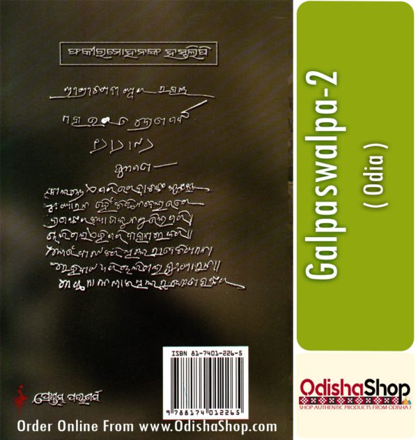 Odia Book Galpaswalpa-2 From OdishaShop3