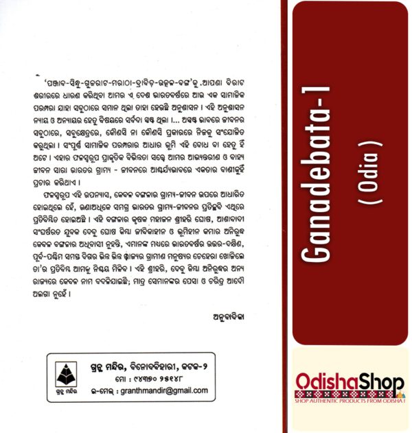 Odia Book Ganadebata-1 From OdishaShop3