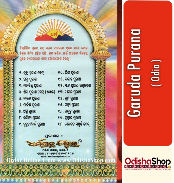 Odia Book Garuda Purana From OdishaShop3
