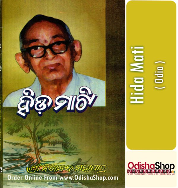 Odia Book Hida Mati From OdishaShop