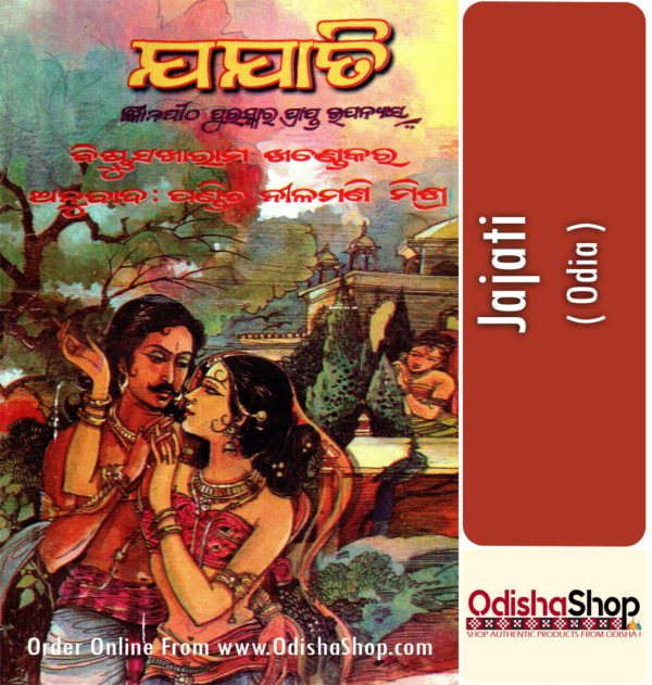 Odia Book Jajati From OdishaShop