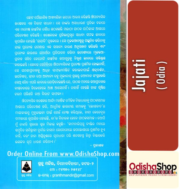 Odia Book Jajati From OdishaShop3
