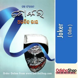 Odia Book Joker From OdishaShop