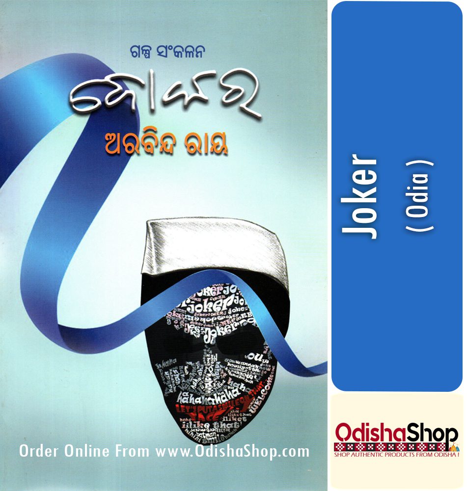 Odia Book Joker From OdishaShop