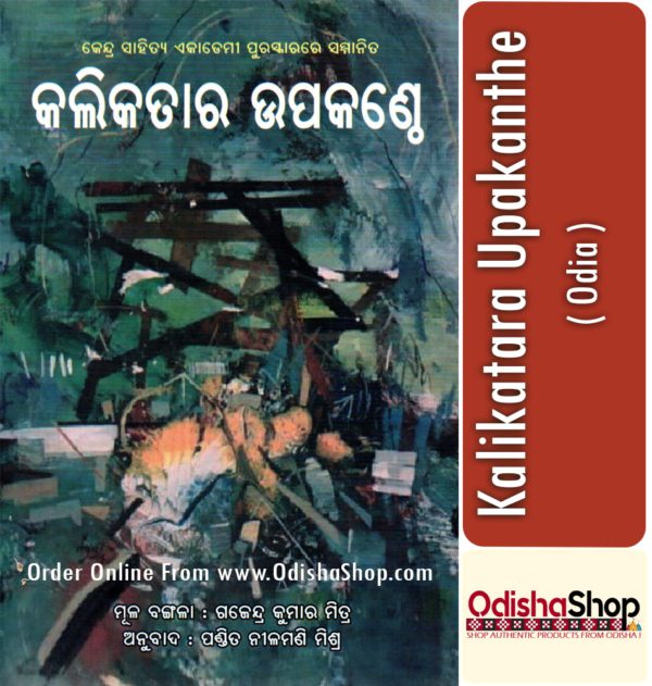 Odia Book Kalikatara Upakanthe From OdishaShop
