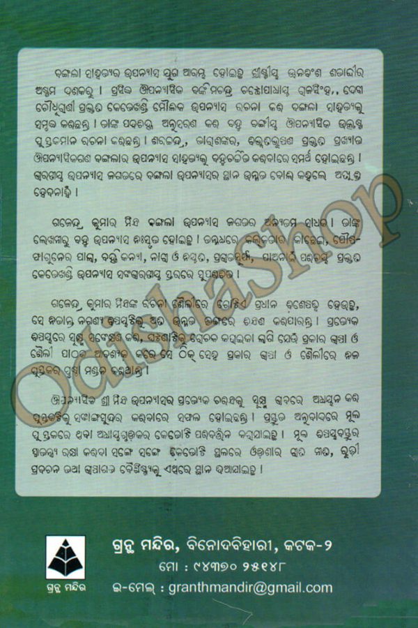Odia Book Kalikatara Upakanthe From OdishaShop 7