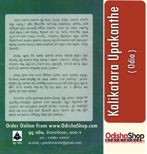 Odia Book Kalikatara Upakanthe From OdishaShop3