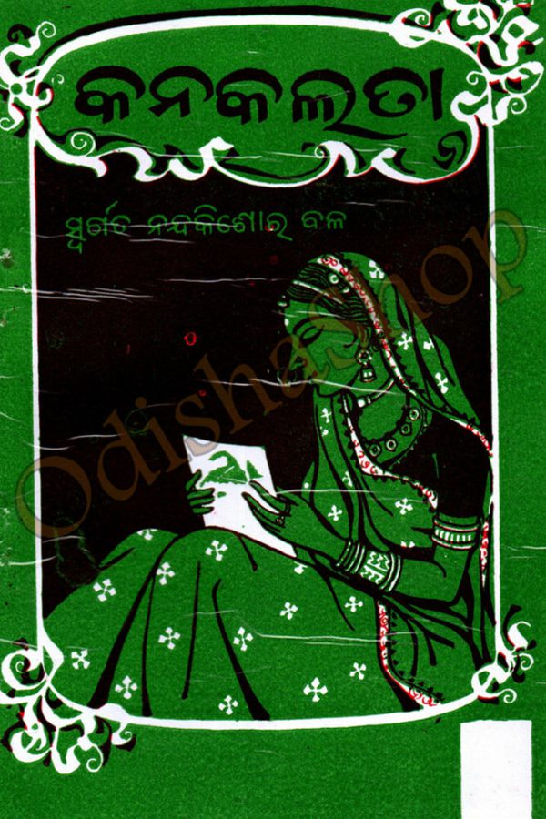 Odia Book Kanakalata From OdishaShop