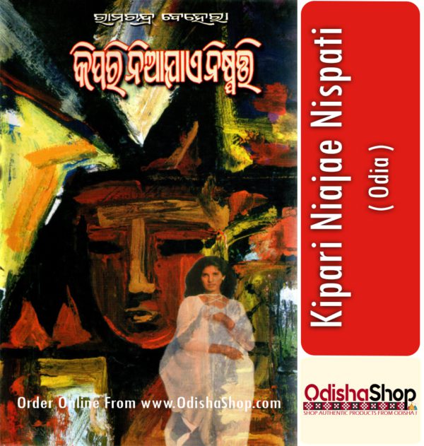 Odia Book Kipari Niajae Nispati From OdishaShop