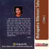 Odia Book Mahapatra Nilamoni Sahu From OdishaShop3