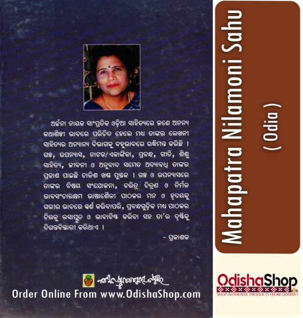 Odia Book Mahapatra Nilamoni Sahu From OdishaShop3