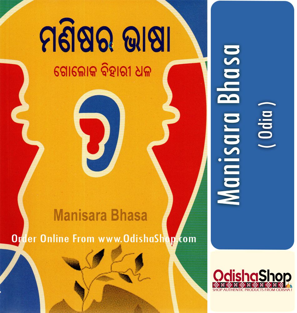 Odia Book Manisara Bhasa From OdishaShop