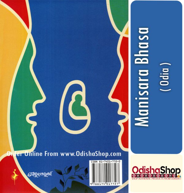 Odia Book Manisara Bhasa From OdishaShop3