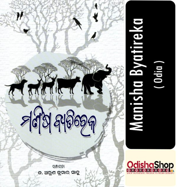 Odia Book Manisha Byatireka From OdishaShop