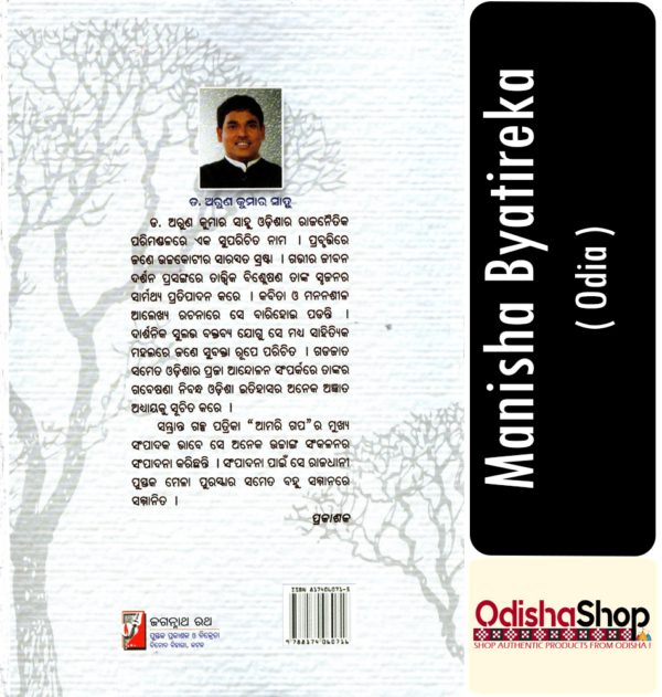 Odia Book Manisha Byatireka From OdishaShop3