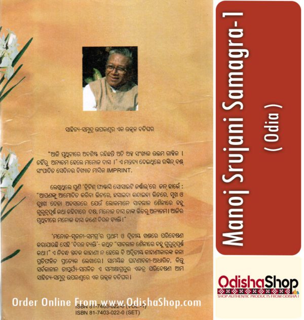 Odia Book Manoj Srujani Samagra-1 From OdishaShop3