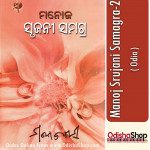 Odia Book Manoj Srujani Samagra-2 From OdishaShop