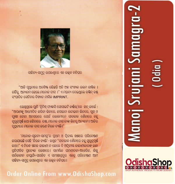 Odia Book Manoj Srujani Samagra-2 From OdishaShop3