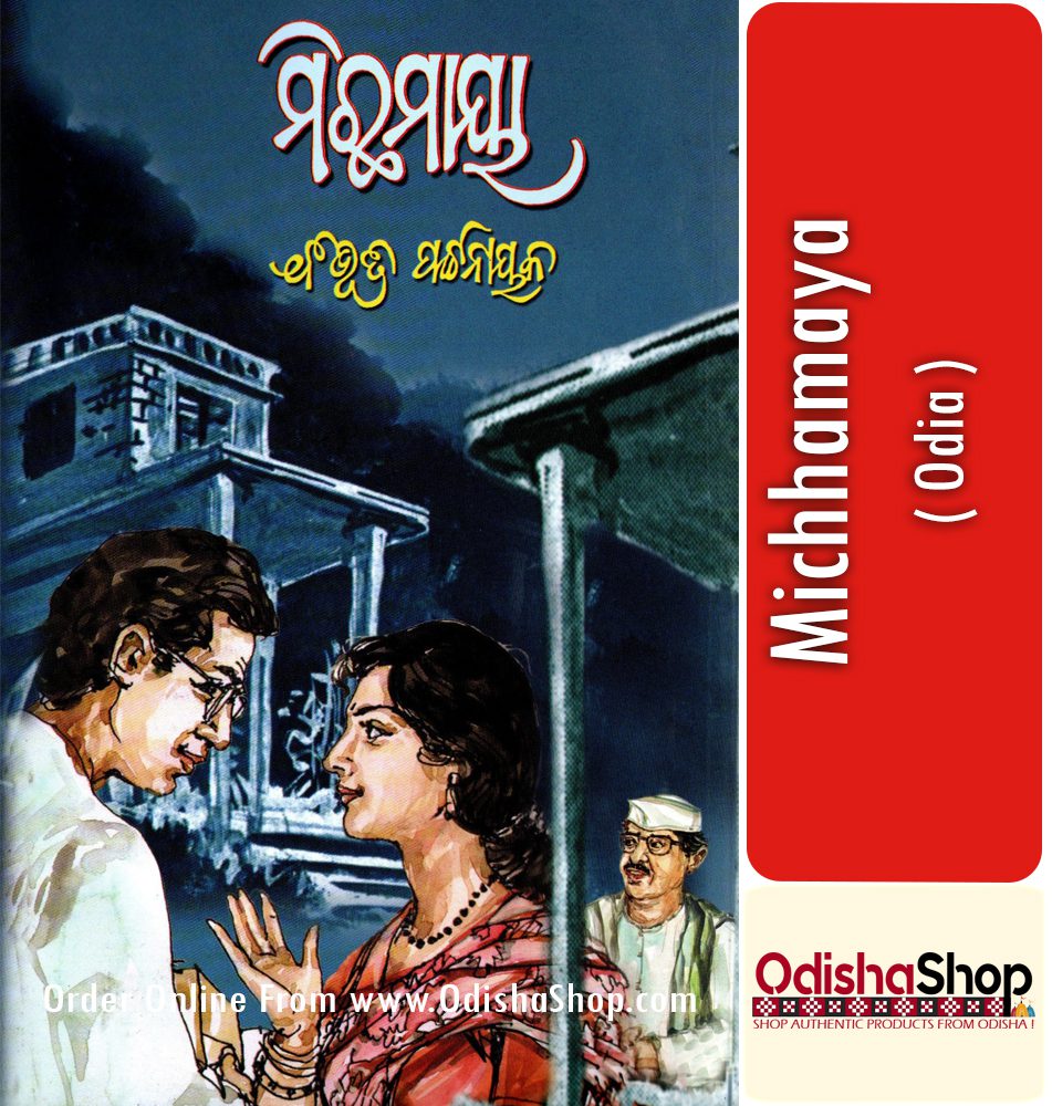 Odia Book Michhamaya From OdishaShop