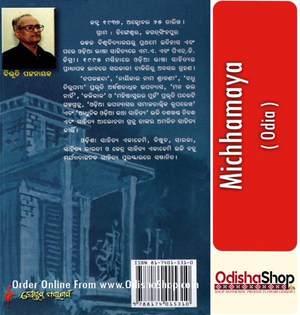 Odia Book Michhamaya From OdishaShop3