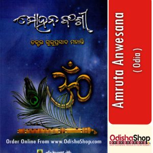 Odia Book Mohana Banshi From OdishaShop
