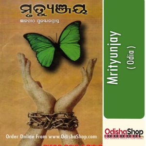 Odia Book Mrityunjay From OdishaShop