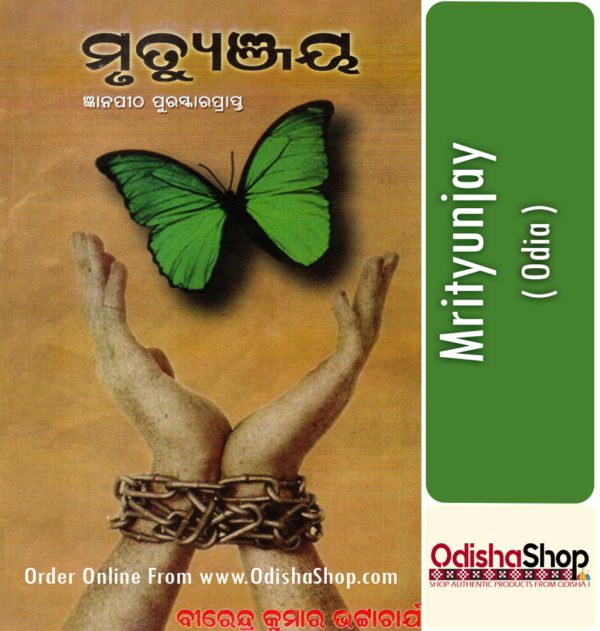 Odia Book Mrityunjay From OdishaShop