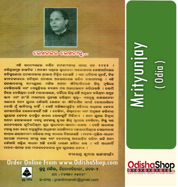 Odia Book Mrityunjay From OdishaShop3
