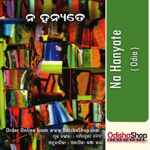 Odia Book Na Hanyate From OdishaShop
