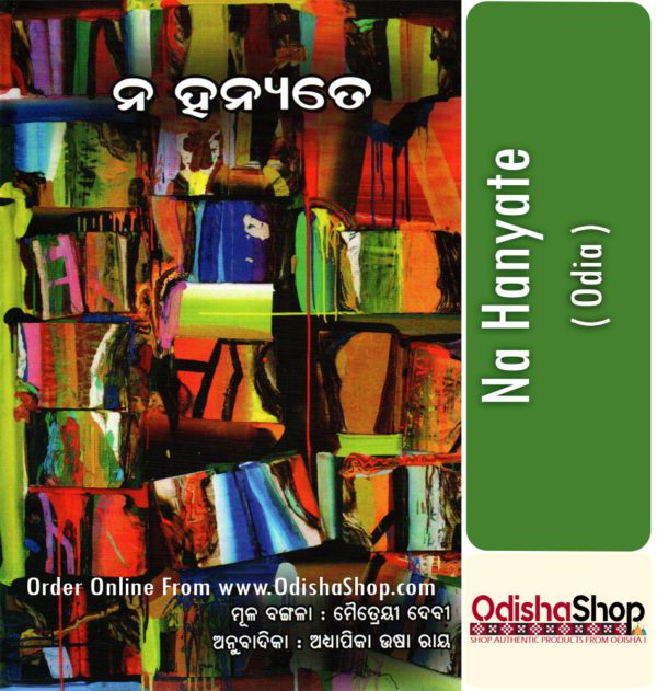 Odia Book Na Hanyate From OdishaShop