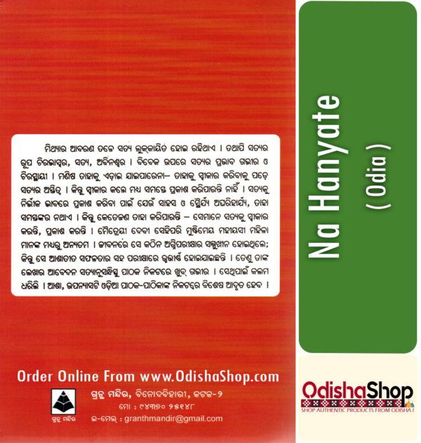 Odia Book Na Hanyate From OdishaShop3