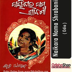 Odia Book Naikara Nama Shrabani From OdishaShop