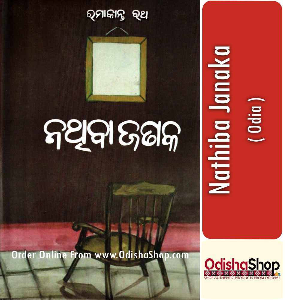 Odia Book Nathiba Janaka From OdishaShop