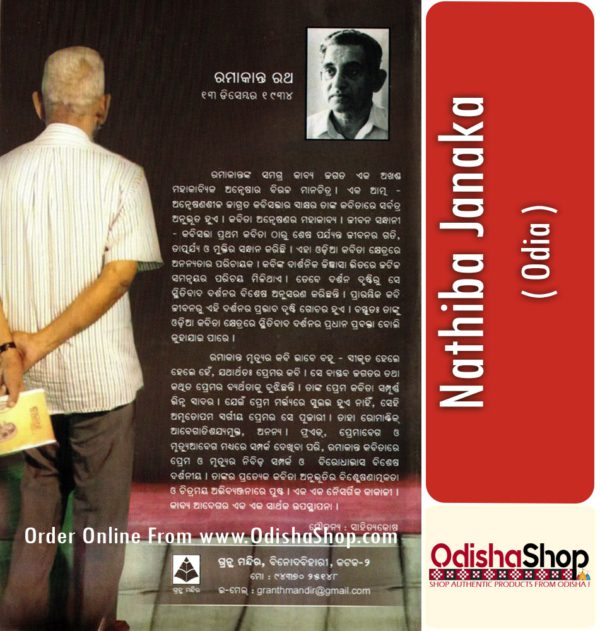 Odia Book Nathiba Janaka From OdishaShop3