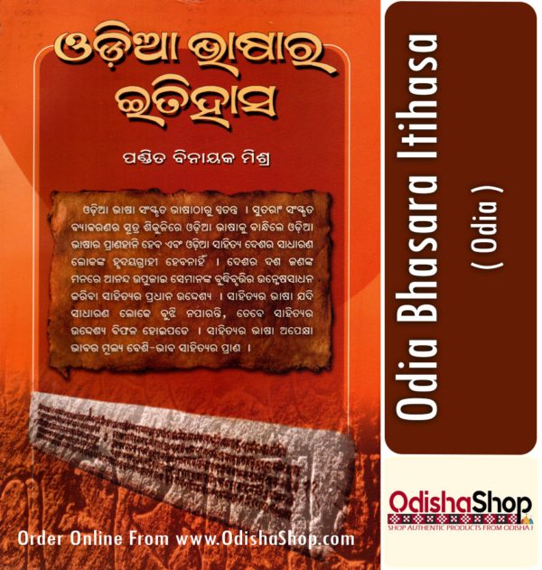 Odia Book Odia Bhasara Itihasa From OdishaShop