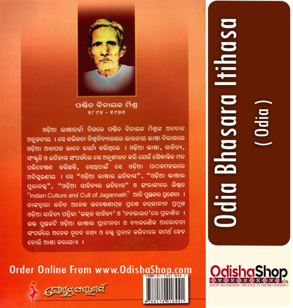 Odia Book Odia Bhasara Itihasa From OdishaShop3