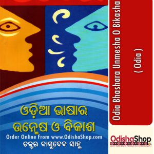 Odia Book Odia Bhashara Unmesha O Bikasha From OdishaShop