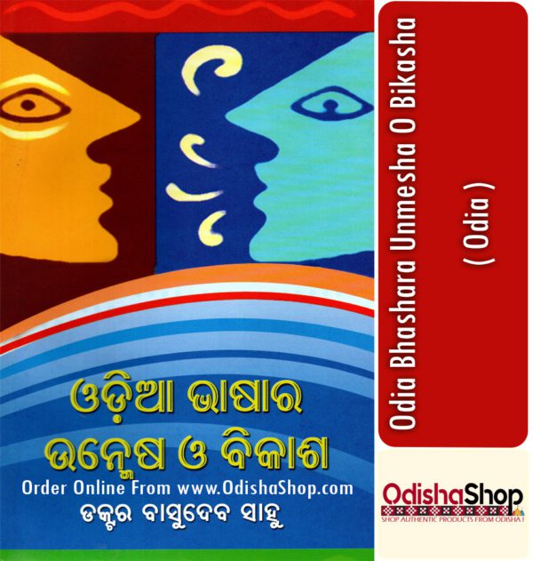 Odia Book Odia Bhashara Unmesha O Bikasha From OdishaShop