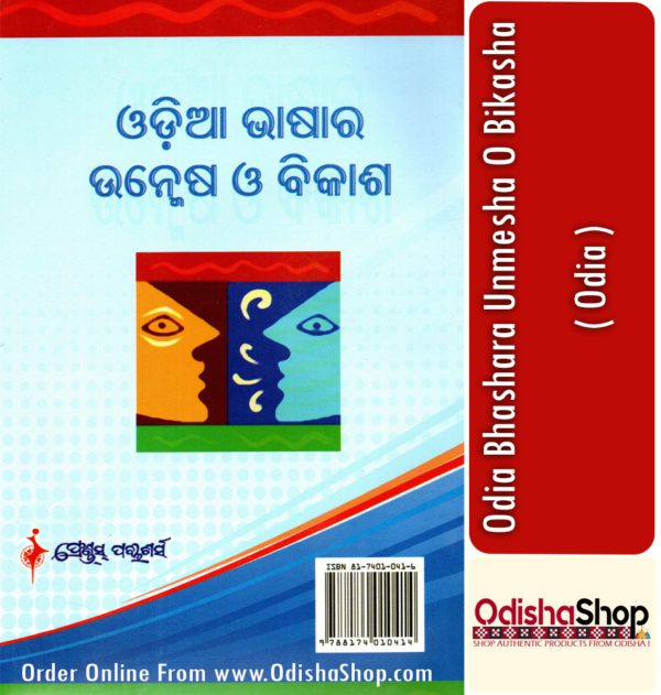 Odia Book Odia Bhashara Unmesha O Bikasha From OdishaShop3