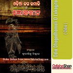 Odia Book Odia Dhagadhamali O Lokagita From OdishaShop